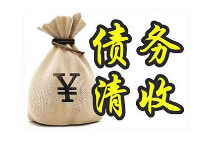 高效解决债权债务争议助力当事人收回欠款案例